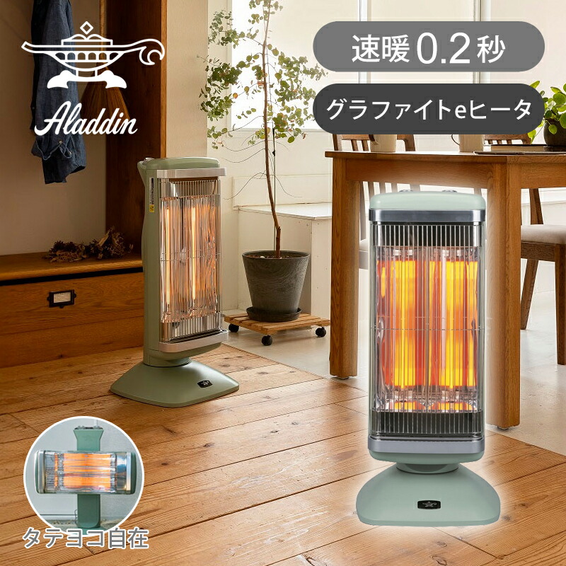 【店卸し資産取り計らう】アラジン グラファイトヒーター 緑であること CAH2G10GG 置き目品 CAH-2G10G/G 4962365031678