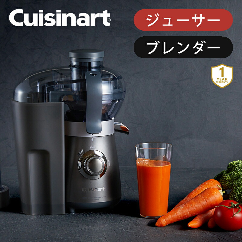 【付属品完備・未使用】クイジナート コンパクト ジューサー CBJ-450J コンパクト ジューサー＆ブレンダー CBJ-450J｜2WAY仕様で