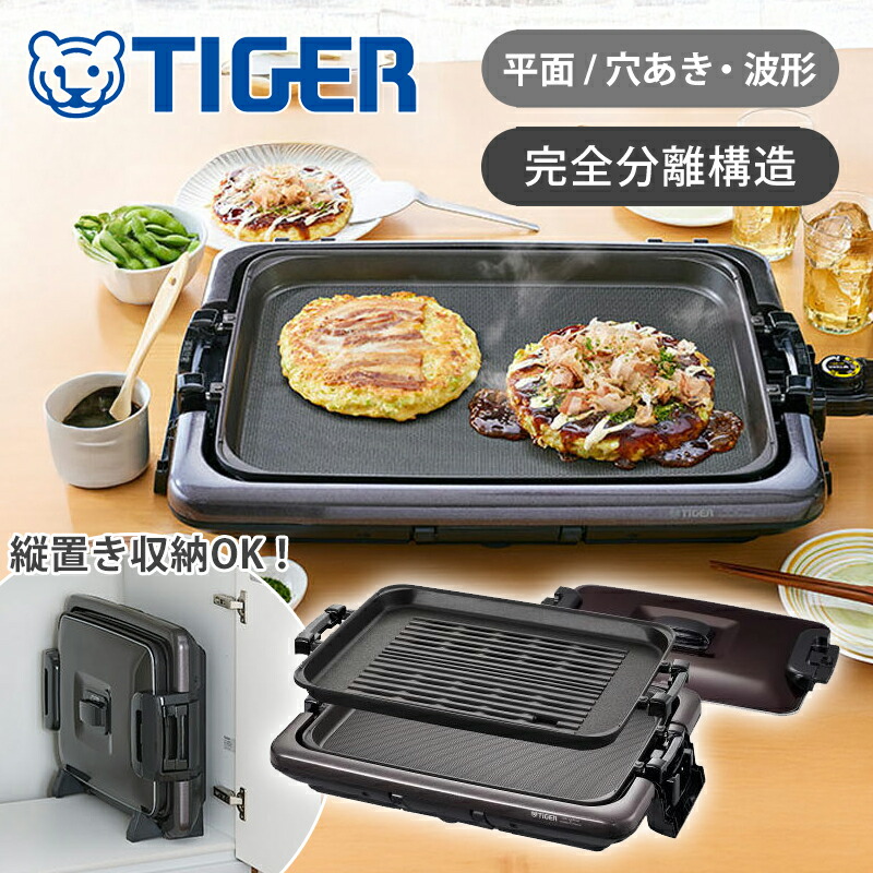 新品　ホットプレート タイガー魔法瓶 CRC-B302 T ブラウン ホットプレート〈これ1台〉 CRC-B302 - タイガー魔法瓶