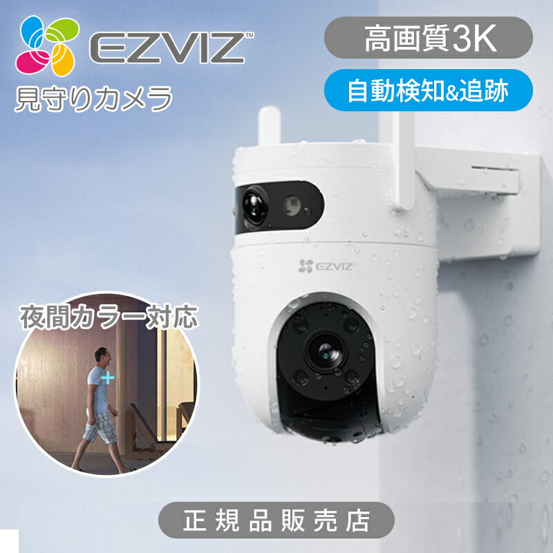 EZVIZ 屋外用ネットワークカメラ デュアルレンズ H9c Dual 3K CSH9C 正規品 ・ CS-H9C 防犯カメラ 高画質 自動追尾 人物検知 スマホ 拡大 sdカード録画 夜間 駐車場 暗い場所 カラー撮影 防水 外壁 天井 取り付け簡単 WiFi対応 CS-H9C イージービズ セキュリティカメラ