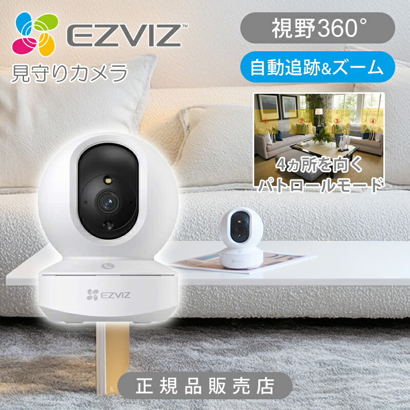 楽天市場】EZVIZ 屋内用見守りカメラ 防犯カメラ 監視カメラ
