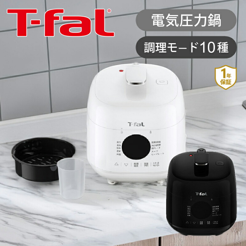楽天市場】ティファール ラクラクッカーコンパクト電気圧力鍋