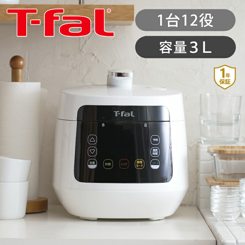 T-fal ラクラ・クッカープラス コンパクト 電気圧力鍋(3L 2〜3人分) T-fal ラクラ・クッカー プラス コンパクト電気圧力鍋 CY353AJP
