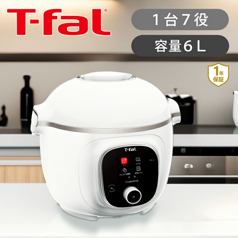 楽天市場】【在庫処分】ティファール クックフォーミーホワイト6L 