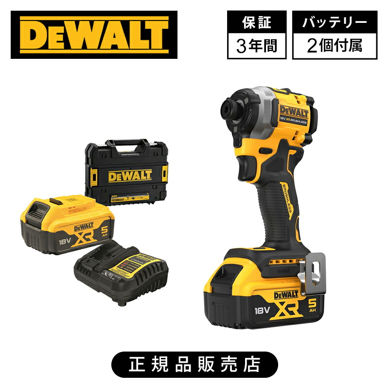 [定め事品]デウォルト(DEWALT) 18V XR コードレス ブラシレスインパクトドライバー 5.0Ah乾電池 2個付 DCF850P2T 貨物輸送無料 5.0Ah乾電池x2 TSTAK一揃いの道具ボックス席付 電動１番ウッド せん孔機１番ウッド 小型 申し受ける式 蓄積乾電池 労働者階級 やり方 工事 物の具 電動物の具 DIY 本格