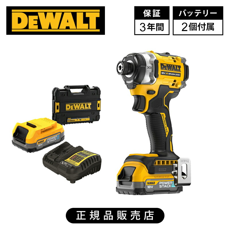 [正規品]デウォルト(DEWALT) 18V XR ブラシレス インパクトドライバー 1.7Ah DCF860E2T-JP 送料無料 電動ドライバー ドリルドライバー ハイパワー 軽量 LED9灯付 充電式 バッテリー プロ 作業 工具 電動工具 DIY 本格 4536178692182 POWERSTACKバッテリー2個付 充電池2個付