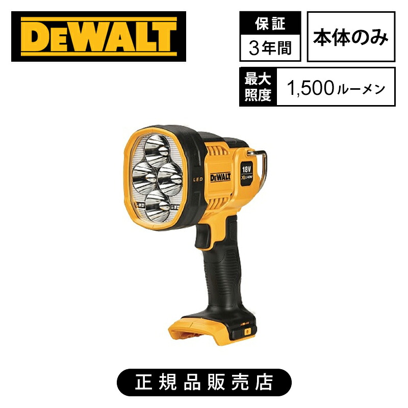 [正規品]デウォルト(DEWALT) 18V XR LED スポットライト (本体のみ) DCL043-XJ 送料無料 1500ルーメン コードレス 充電式 防水防塵 IP54 高耐久 作業灯 工事現場 建設 夜間 夕方 長時間 照射角度0－90° 6段階 プロ向け 業務用 改装 作業 現場 プロ DIY 3年保証 照明