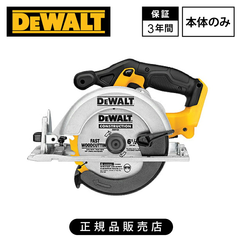 [正規品]デウォルト(DEWALT) 18V 電動丸ノコ (本体のみ) DCS391N 送料無料 コードレス 充電式 強力 パワフル 切断 木材 木工切断 建築 工事 460W高出力 0&minus;50&deg;切断角度調整 電動のこぎり 電動工具 長寿命｜家電・便利雑貨のCOCONIAL
