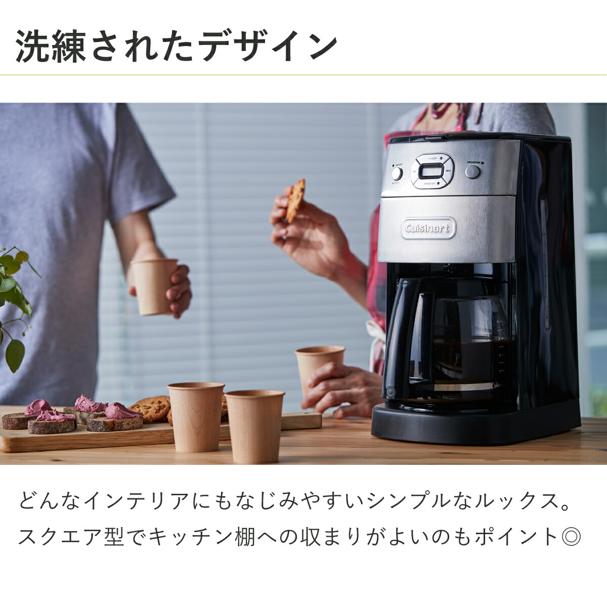 豆挽きからドリップまで 美味しく淹れられる全自動コーヒーメーカー 実用的 クイジナート コーヒーメーカー ミル付き 結婚 ココニアル 父の日 全自動 5杯 10杯 大容量 コーヒーマシン おしゃれ 保温 フィルター式 珈琲メーカー コーヒーミル 電動ミル プレゼント 家電 豆挽きからドリップまで 美味しく淹れられる全自動コーヒーメーカー 実用的 クイジナート コーヒーメーカー ミル付き 結婚 ココニアル 父の日 全自動 5杯 10杯 大容量 コーヒーマシン おしゃれ 保温 フィルター式 珈琲メーカー コーヒーミル 電動ミル プレゼント 家電