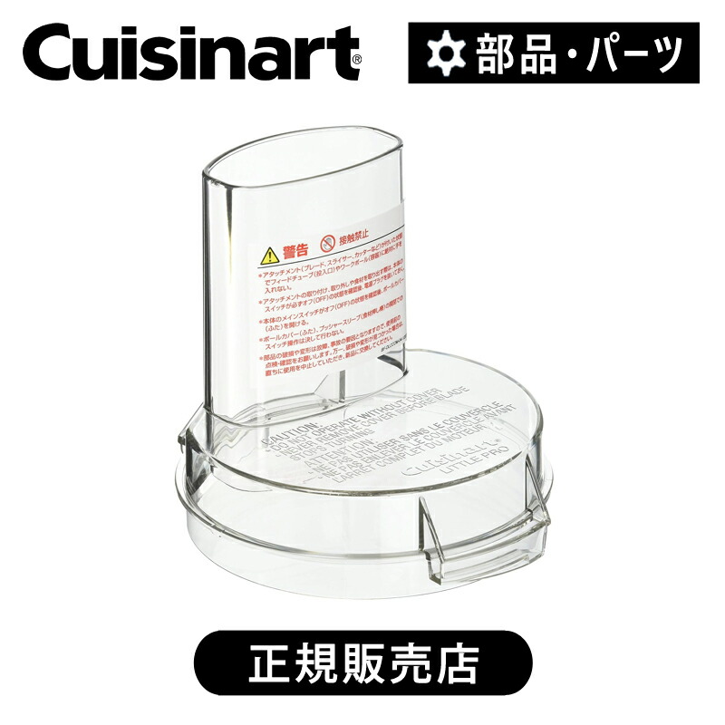 楽天市場】クイジナート メタルブレード DLC198I | チョッパーブレード