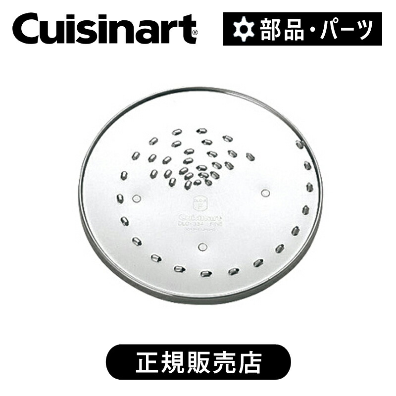 (未使用･未開封品)　Cuisinart 家庭・業務用パーツ ミディアムシュレッダー DLC-837TX ar3p5n1 楽天市場】クイジナート DLC837TX DLC837TX | ココニアル