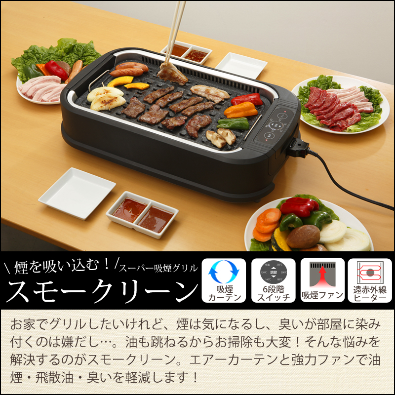 楽天市場 スモークリーン Dsk02 送料無料 焼肉 遠赤 ホットプレート ホット 煙 吸引 キッチン家電 ロースター グリル 遠赤外線 焼き肉プレート 焼肉プレート プレート 煙の出ない焼肉プレート 無煙 出ない グリルプレート 入荷待ち 家電 便利雑貨のcoconial