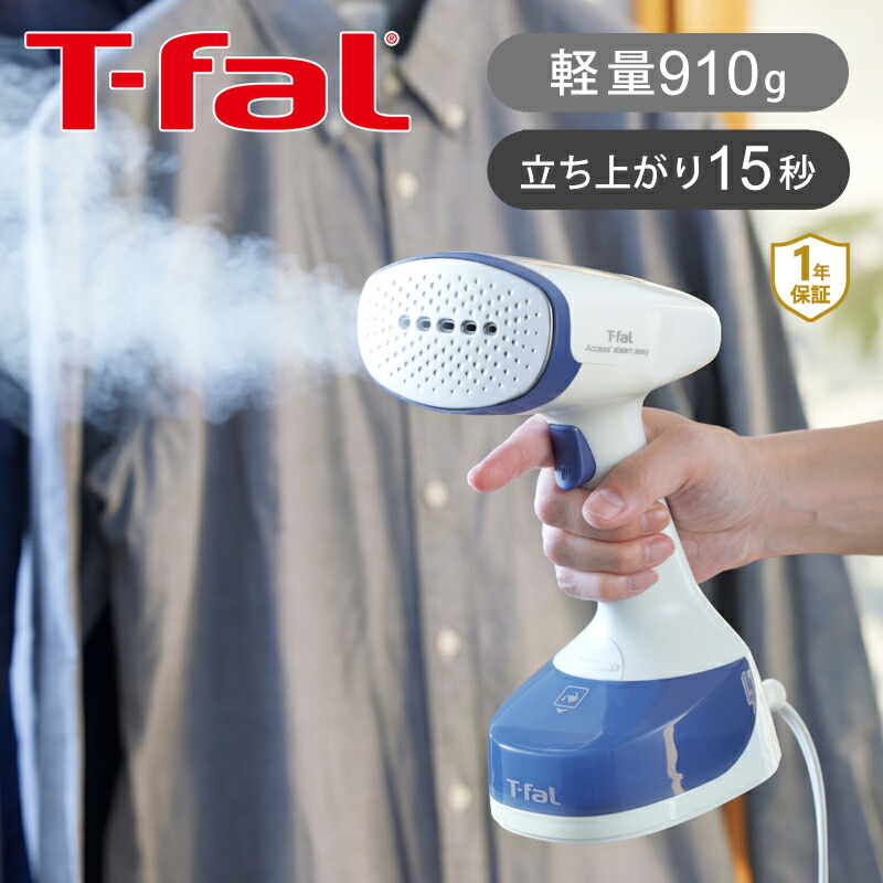 楽天市場】T-fal ティファール 衣類スチーマー ピュアポップ DT2020J0 DT2026J0 DT2022J0 | 送料無料 ココニアル  かわいい おしゃれ スチーマー スチームハンディアイロン 花粉 脱臭 ダニ対策 ジャケット ズボン シャツ スカート ハンガーにかけたまま アイロン  蒸気 Tfal ...