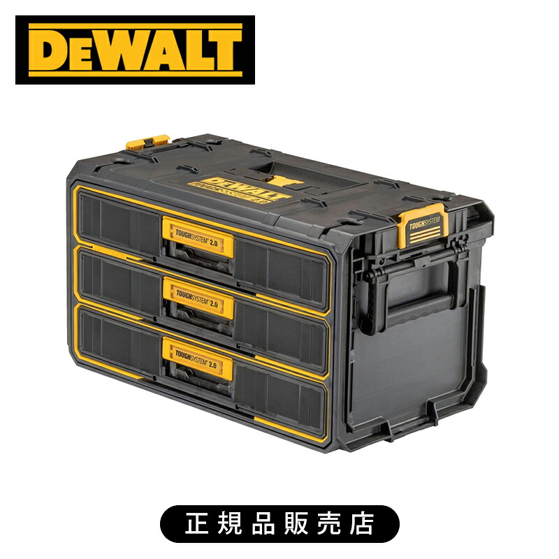 デウォルト 手ごわい取り合わせ2.0 3段用だんす DWST08330 置き目品 DWST08330-1 4536178897792