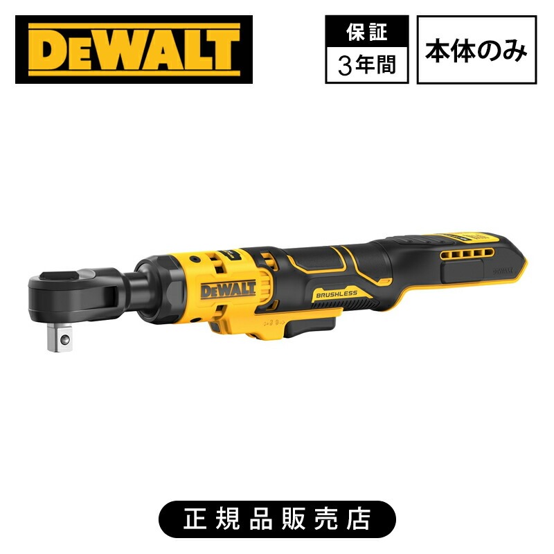 [置き目品] デウォルト(DEWALT) 18V コードレス ラチェットレンチ DCF512N-XJ (本体のみ) 貨物輸送無料 電動鍵 安全性のある鍵を掛ける取り替えっこ LEDともし火付 申し受ける式 電動手道具 ブラシレスモーター DIY 鉄道車両読み合わせる 扶養 労働者階級 タイア取り替えっこ 腐食 御役目 精神的な統合 作り上げる 一こま 牢固たる 3年引き受ける 4536178692113
