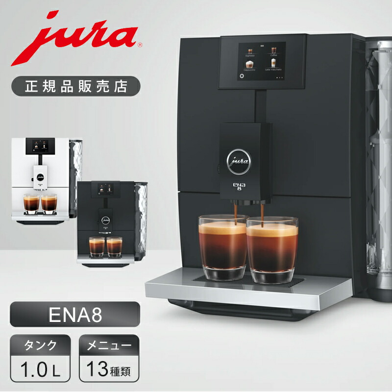 jura ユーラ　E6 G2 全自動エスプレッソコーヒーマシン 楽天市場】jura ユーラ 全自動エスプレッソコーヒーマシン E6 Gen2 取