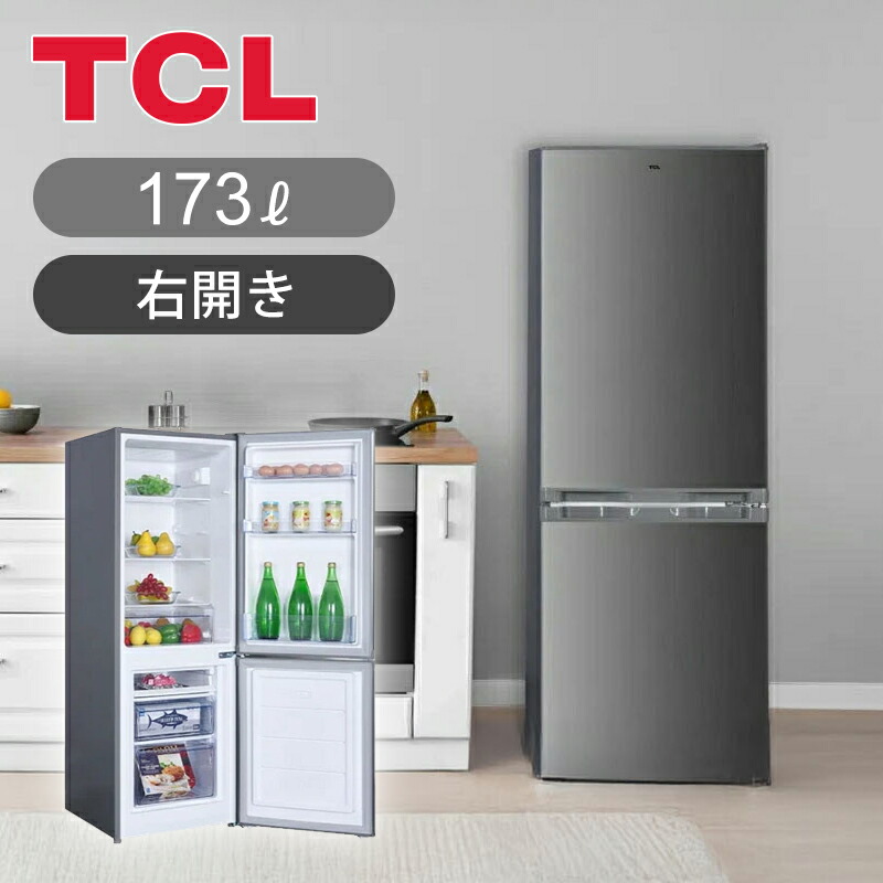 送料込・最終値下げ‼️5/30まで 【2023年製】 TCL 冷凍冷蔵庫 173L 000000009655_07tV1E8.jpg