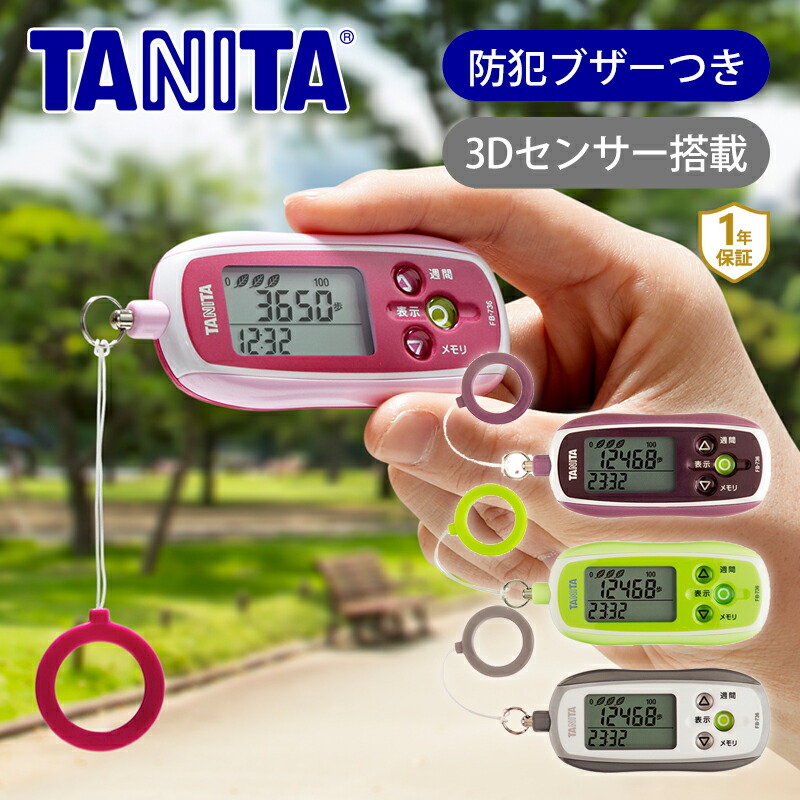 タニタ 歩数計 デジタル シルバー タニタ 大文字3Dセンサー歩数計（CR2032×1付）｜FB-740