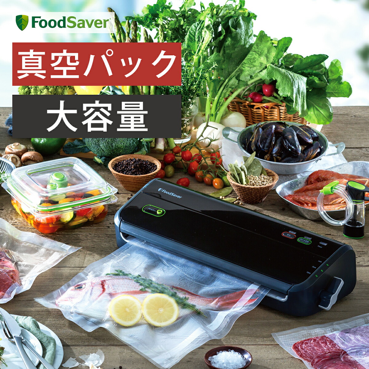 適切な価格 ヒートシーラー 密封 真空パック フードセーバー 真空パック機 Foodsaver 料理 Fm2000 酸化防止 鮮度長持ち 家庭用 真空パック器 保存容器 袋 真空 真空調理 保存 Dgb Gov Bf