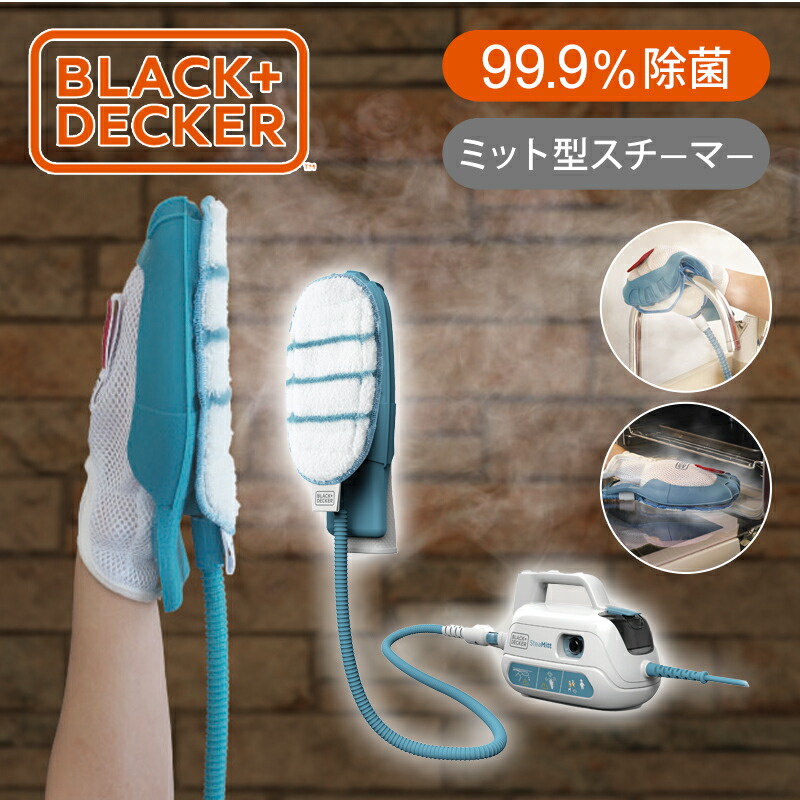 ブラック＆デッカー　ハンディースチームクリーナー 楽天市場】BLACK＆DECKER ブラック＆デッカー FSH10SM(ホワイト