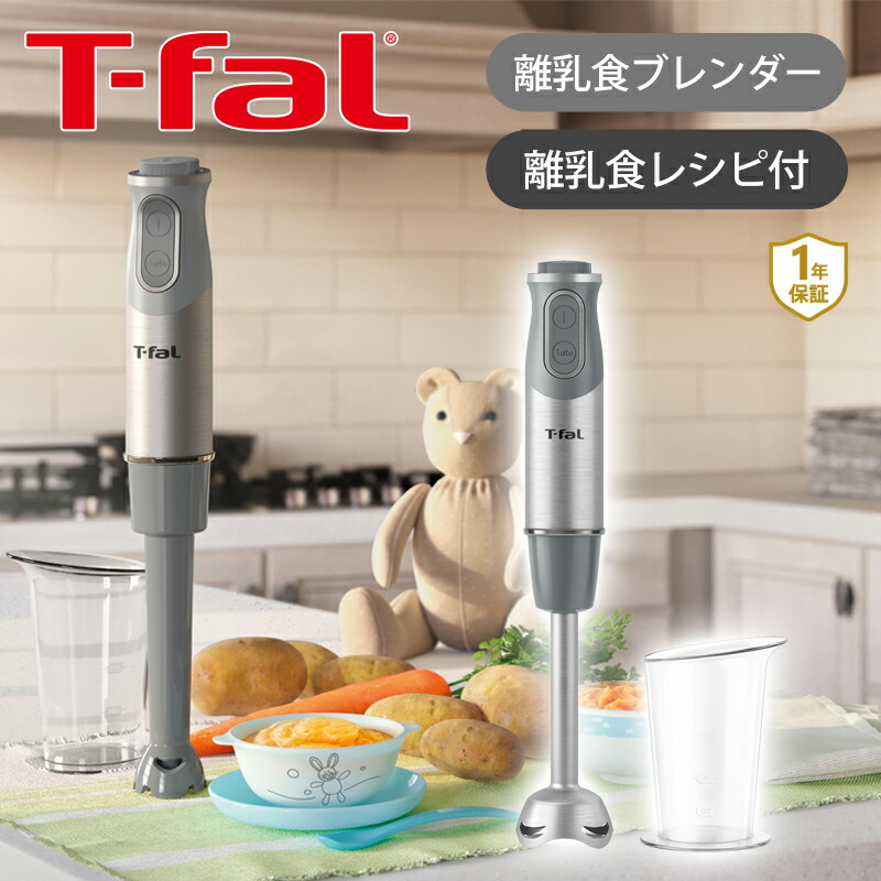 ゆなちょん　T-fal ハンドブレンダー　ベビー　新品未開封 ゆなちょん様専用 T-fal ハンドブレンダー ベビー 新品未開封