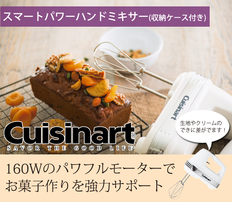 Cuisinart クイジナート スマートパワーハンドミキサー Hm050sj 送料無料 ミキサー おしゃれ ハンドミキサー 電動 家電 ハンド 泡立て器 キッチン 電動ミキサー ハンディミキサー お菓子作り 電動ハンドミキサー 生クリーム Tbset Com