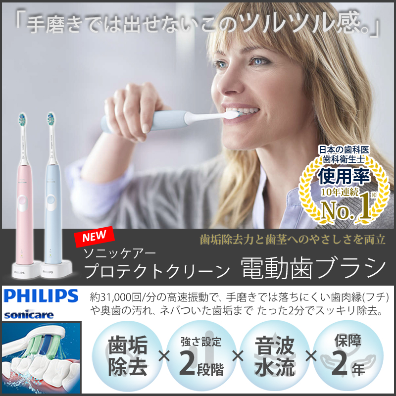 最高の品質の 【セット品】 フィリップス ソ (正規品)フィリップス + HX6803/66 ライトブルー 電動歯ブラシ プロテクトクリーン  ソニッケアー - 電動歯ブラシ