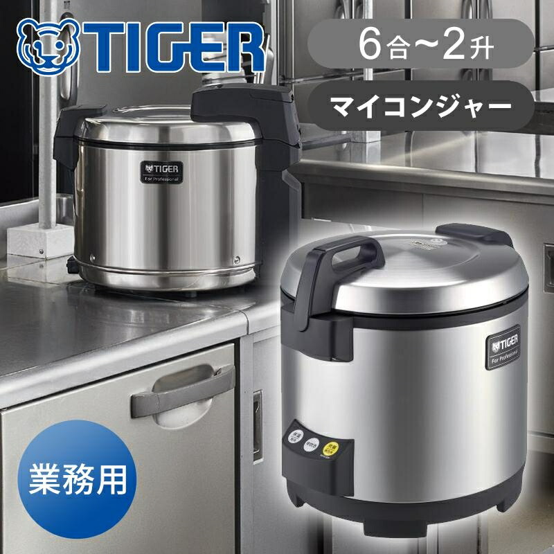楽天市場】[日本製]タイガー 1升5合炊き ジャー炊飯器〈炊きたて