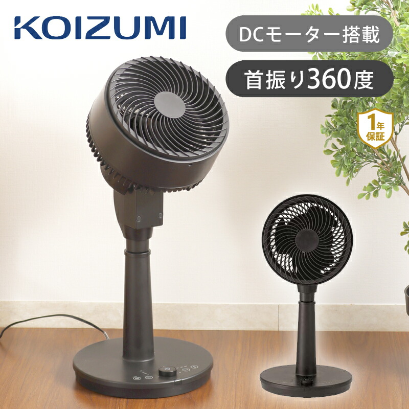 [店卸し資産取り計らう]コイズミ サーキュレーター 白いこと KCF-1831K 貨物輸送無料 ココニアル 扇風機 送風機 DC原動機 分かりやすい 今めかしい 上下決定づける 首商い口 空気の状態回転運動 風通し お部屋干し 室内干し 冷房装置併用 KCF1831K KCF-1831/K KOIZUMI 小泉成器 店卸し資産区分け 逃げ道 大売り出し