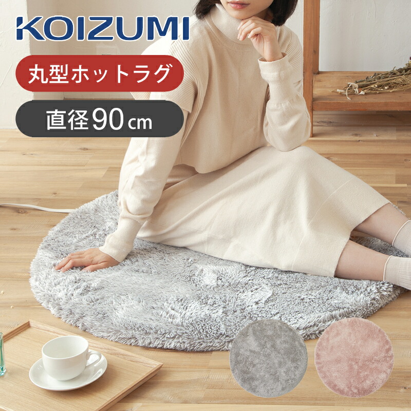 KOIZUMI 電気カーペット KDC-20238 177x177cm １年保証 小泉 電気カーペット｜KDCｰ20238｜[通販]ケーズデンキ