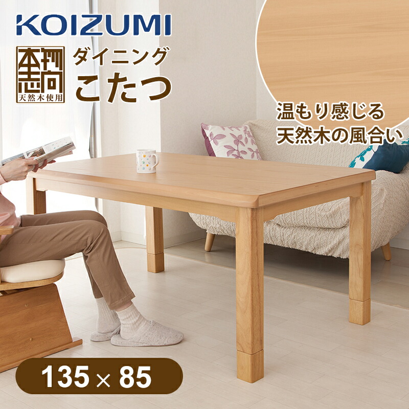 楽天市場】【メーカー公式】コイズミ こたつ テーブル 布団