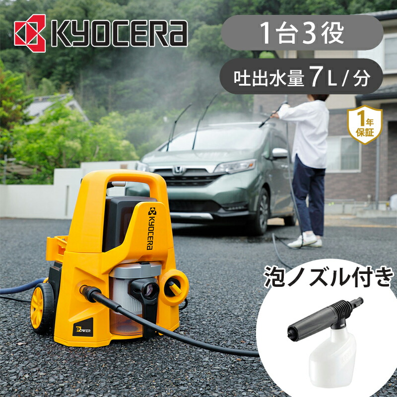 [WEB押さえる 泡ノズル付]京セラ(リョービ) 1台3役 マルチ洗いもの機 高圧洗いもの機 KMP-1200AS KMP1200AS 貨物輸送無料 ブロワー 洗浄剤 洗車 蘚苔 外壁 部屋の入り口 花粉 乾荒原 車内 洗い濯ぎ 集じん機 洗い濯ぎ機 乾湿両用 吸込み 吹き飛ばし KYOCERA RYOBI 高圧洗いもの器