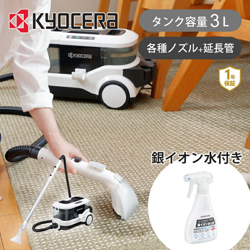 楽天市場】京セラ リンスクリーナー 布製品 洗浄 汚れ落とし