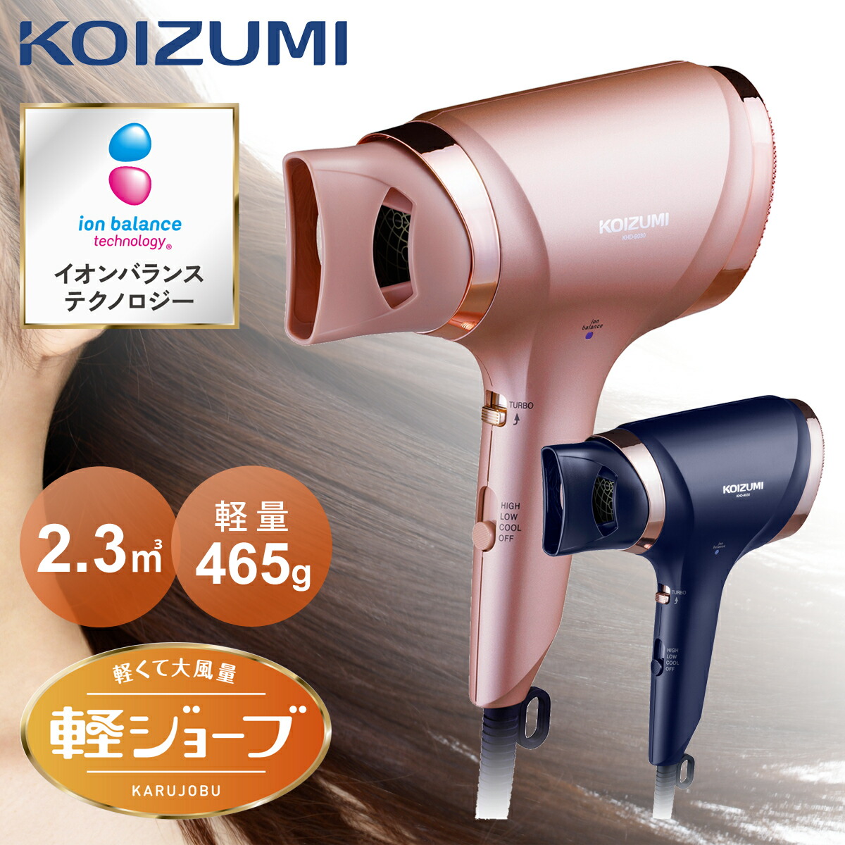 【コイズミ 軽ジョーブ イオンバランス ドライヤー KHD-9030 1300W ヘアドライヤー 大風量 軽い 計量 マイナスイオン  プラスイオン 潤い 丈夫 1200W 風量 2.3 m カルジョーブ KOIZUMI ココニアル KHD9030 母の日 プレゼント ギフト 実用的  ...