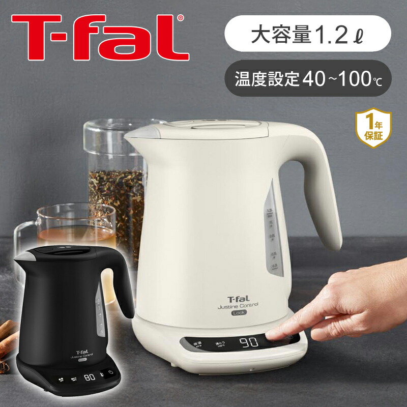 ティファール T-fal 明かり湯わかし ジャスティンロックコントロール 1.2L KO823AJP KO823NJP | 貨物輸送無料 ココニアル 1200ml 大電気容量 湯わかし 明かり 湯わかし 早め 保温 体温合わせる 傾倒湯こぼれ押しとどめる おすすめ 今めかしい 一般受け ジャスティンシリーズ 黒いこと 象牙色