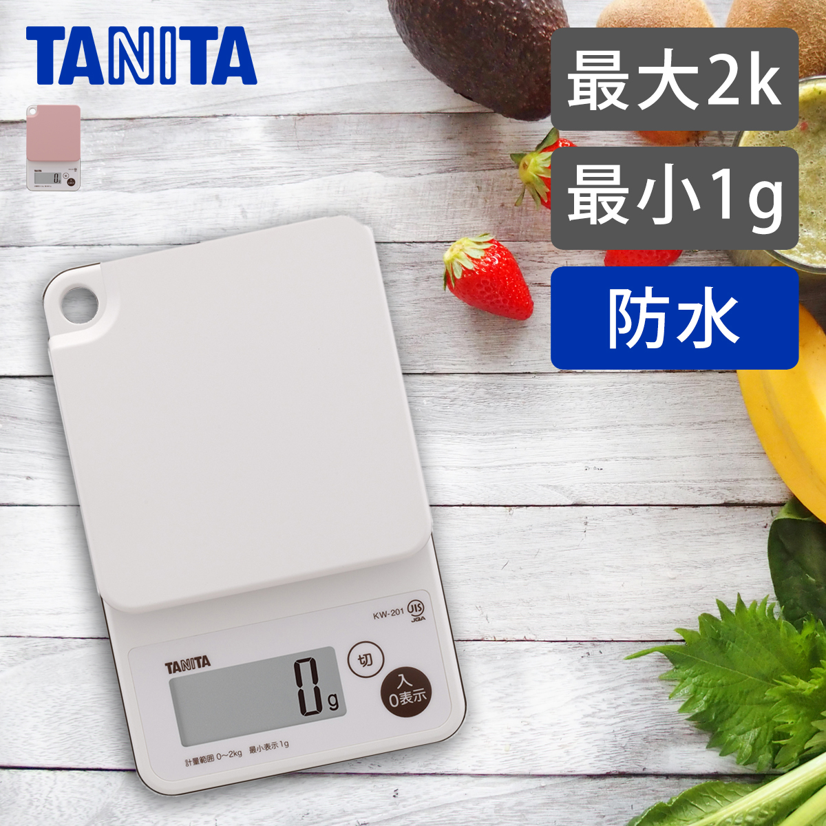 送料無料 新品 未使用 タニタ TANITA デジタルクッキングスケール KJ-213 ココナッツホワイト 白 最大2kg タニタキッチンスケール  手数料安い