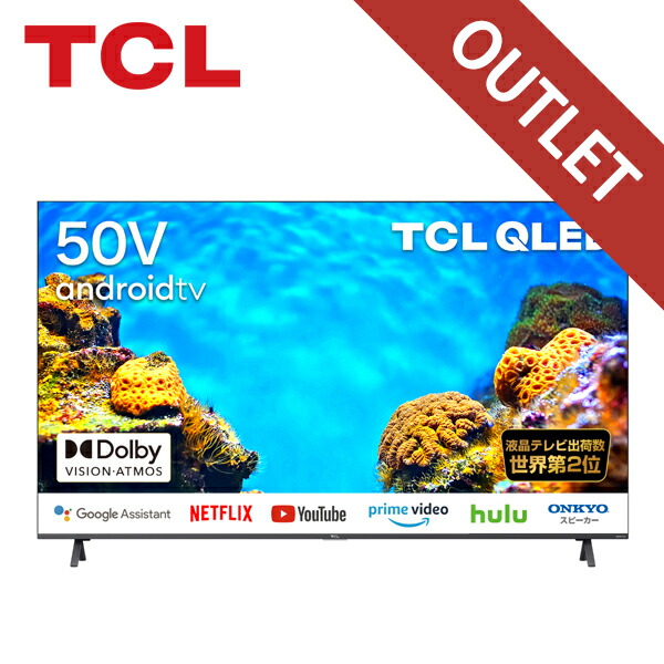 記念日 TCL 50P615 50インチ