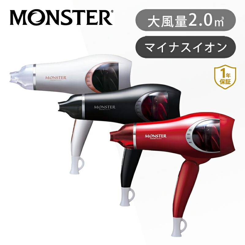 MONSTER モンスター ドライヤー khd-w720 ジャンク品 ブラック - 健康