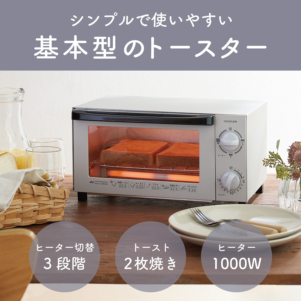 コイズミ トースター KOS-1034 | オーブントースター 1000W 2枚 上下