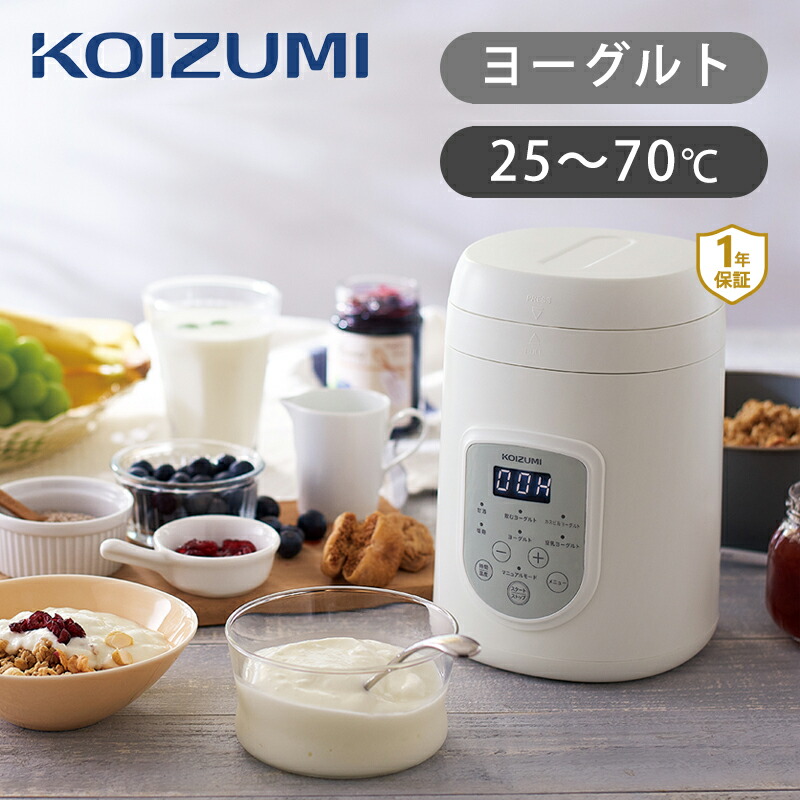 コイズミ ヨーグルトメーカー ホワイト KYG0800W 送料無料 甘酒 塩こうじ 発酵調理 コンパクト かわいい シンプル 白 健康 腸活 家族 節約 話題 牛乳から作る 収納 便利家電 KOIZUMI 小泉成器 KYG-0800/W