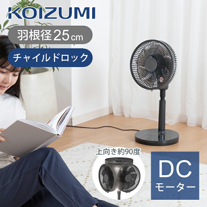 【店卸し資産取り計らう】コイズミ ミニリビング扇風機 DC原動機 KLF2551H | KLF-2551/H KOIZUMI 小泉成器 小型 小さめ 25糎 機翼径 上向き90℃ 決定付ける自動小銃首商い口 遠隔操作 入タイマー 切タイマー ロング吊りひも 吊りひも長め 2.5m サーキュレーター 御召しものかわき切る 空気の状態回転運動 御部屋干し 軽さ 他愛も無い