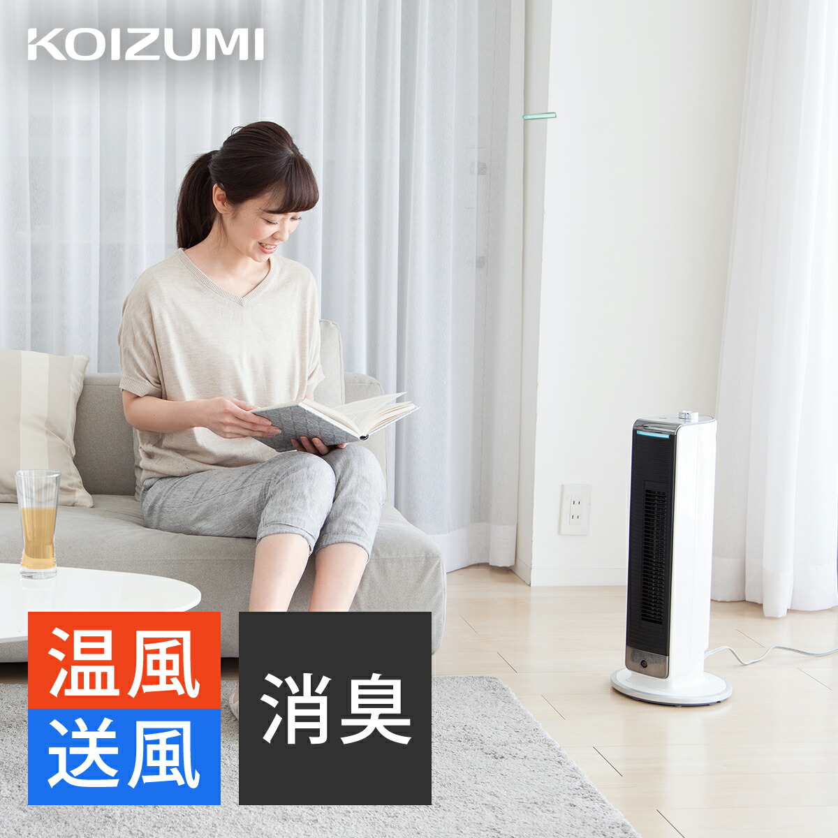 楽天市場】コイズミ ホット＆クール 電気 ファンヒーター 人感センサー KHF1227W | ココニアル HOT＆COOL スリム セラミックヒーター  自動首振り タイマー リモコン 扇風機 タワー 2022年 冬物 KOIZUMI : 家電・便利雑貨のCOCONIAL