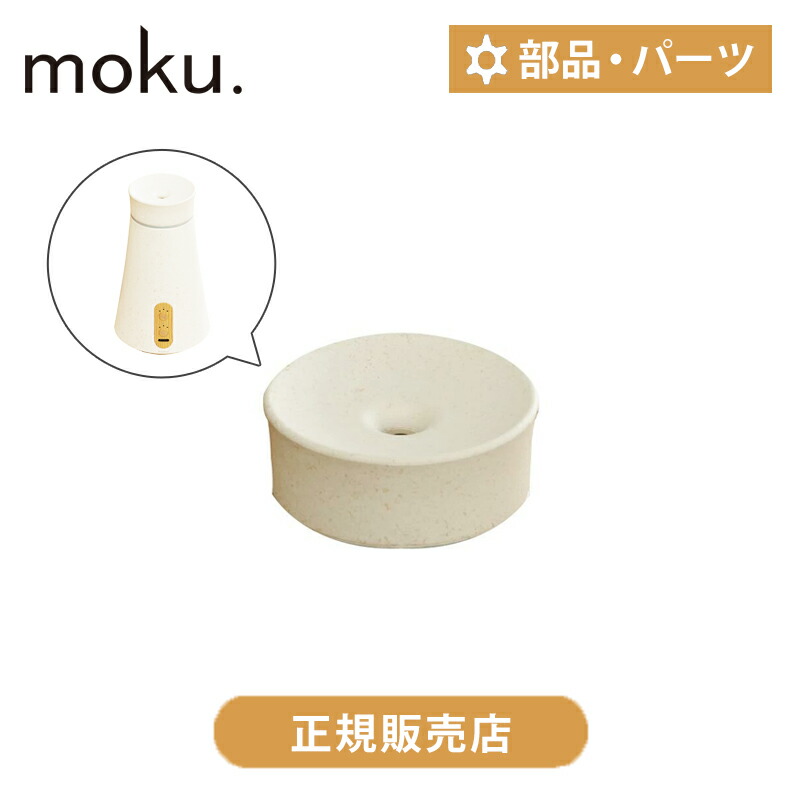 楽天市場】moku. アロマディフューザー用 フェルト＆ホルダー（10