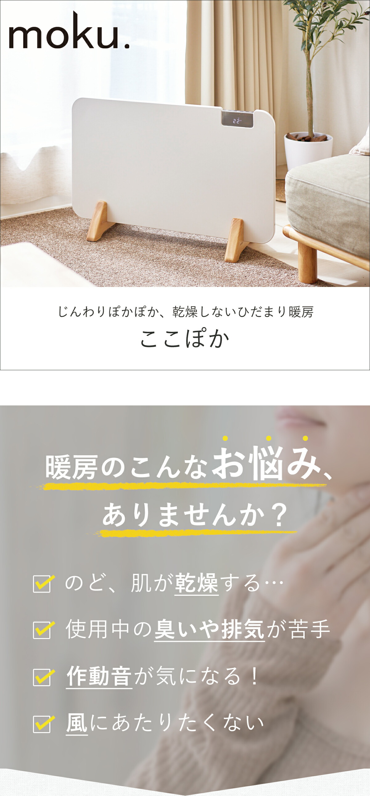 moku. ひだまり暖房 最大1200W Amazon | moku. パネルヒーター コンベクターヒーター ここぽか