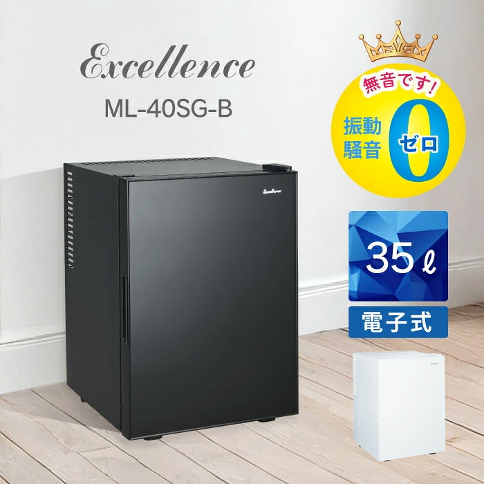 【正規品】EXCELLENCE ペルチェ式 小型冷蔵庫 35リットル 35L | ML40SGW ML-40SG-W ML40SGB ML-40SG-B | 2台目 ストック 寝室 白 黒 ホワイト ブラック ガラス扉 高級感 三ツ星貿易｜家電・便利雑貨のCOCONIAL 25,935円