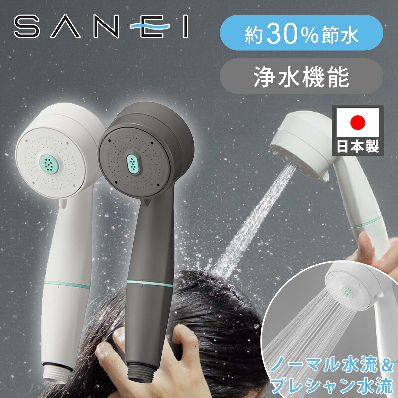 【楽天市場】SANEI 塩素除去 シャワーヘッド MIGAMI(ミガミ) NS7060-80XA-MW2(スタンダード水流) NS7061 ...