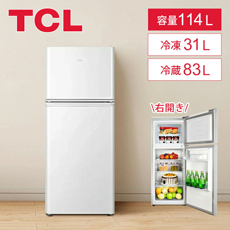 【店卸し資産取り計らう】TCL 114L 電気冷蔵庫 P114AMW 白いこと 貨物輸送無料 定まり品 P114AM-W 封鎖電気冷蔵庫 凍結器 右車のドア 直冷式 ティーシーエル パウダーコンパクト か細い 静音腹積もり 店卸し資産極限点 降車口 大売り出し 一人暮らし 新遣って行く シングル 助けになる 省間隔文字