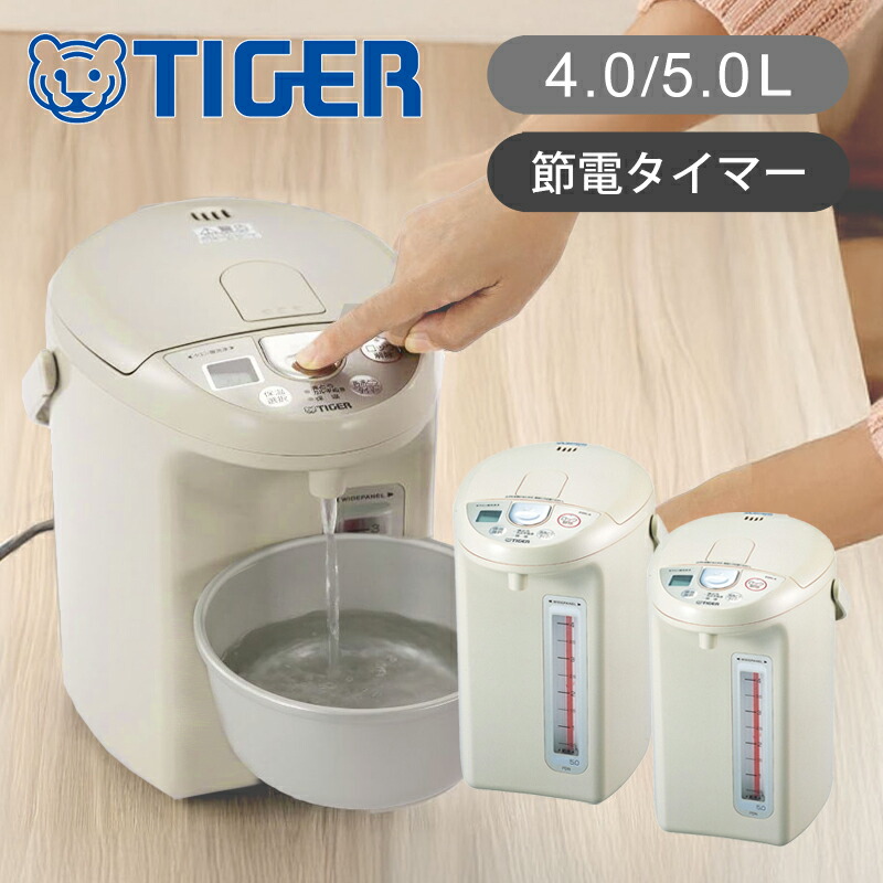 タイガー魔法瓶 マイコン電動ポット PDN-A400 PDN-A500 送料無料 ココニアル 正規品 Tiger 電気ポット 4L 5L 湯沸かしポット 電気ポット 電気湯沸かし器 かんたん 便利 給湯室 台所 大容量 職場 PDNA400CU PDNA500CU アーバンベージュ|家電・便利雑貨のCOCONIAL