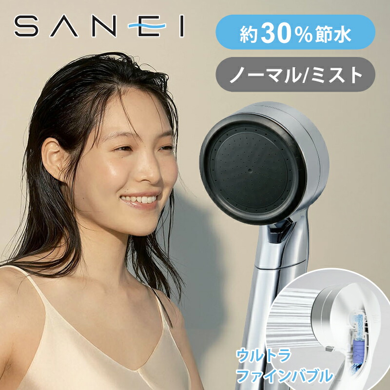 SANEI ウルトラファインバブル浄水ミストシャワーヘッド(suinスイン) PS7010-81XA-CD 送料無料 ココニアル 正規品 水流切替 ミスト ノーマル 節水シャワー 30% 水流切替 毛穴 洗浄 おしゃれ 安心 正規品 日本製 国産 節約 三栄水栓製作所 サンエイ