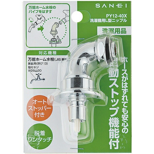 （専用）SANEI Y124-40TVX 洗濯機用ニップル　6個セット＋単品1つ 楽天市場】SANEI 洗濯機L型ニップル Y124-40TVX 正規品